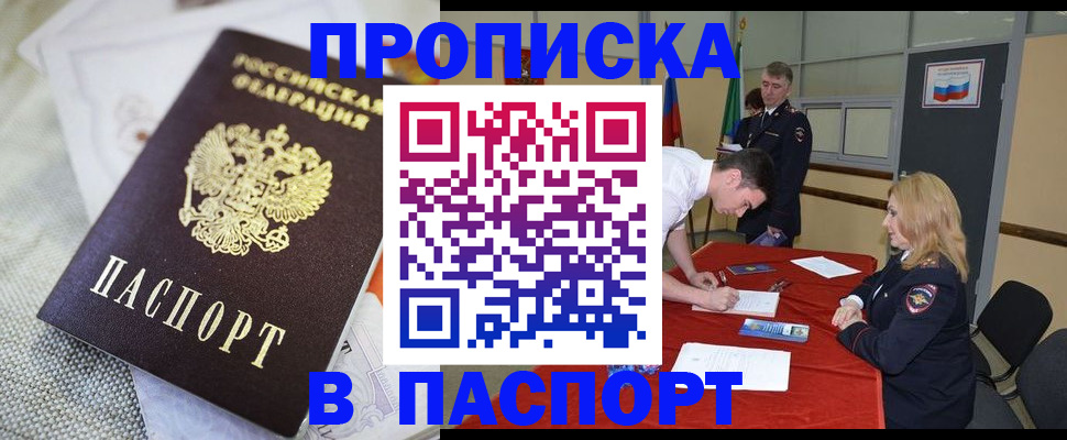прописка штамп в Первоуральске