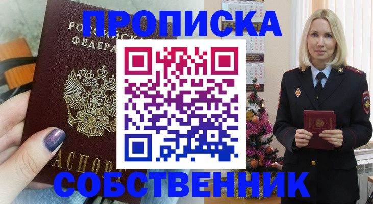 временная прописка в Первоуральске